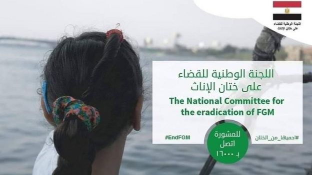 شعار حملة "احمها من الختان"