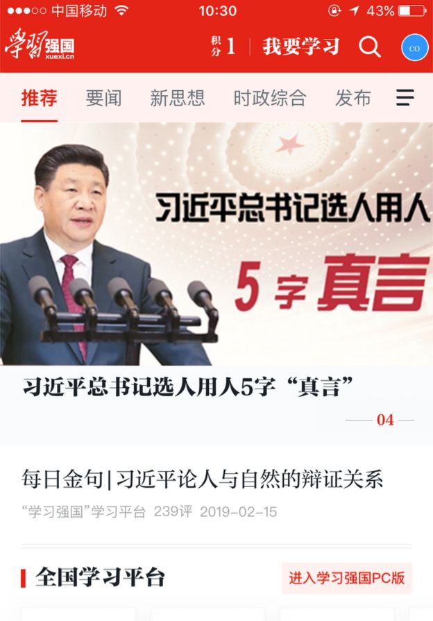 Screen shot of the app Study (Xi) Strong Country