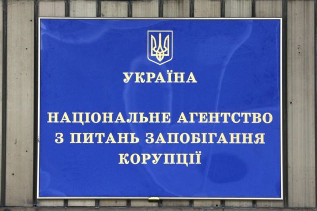 НАЗК