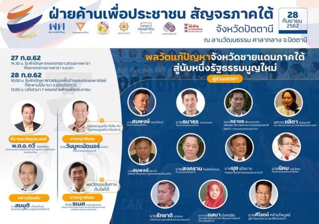 โปสเตอร์ประชาสัมพันธ์เวทีเสวนาที่แกนนำพรรคฝ่ายคัานและนักวิชาการ 12 คน โดน กอ.รมน. แจ้งความดำเนินคดี