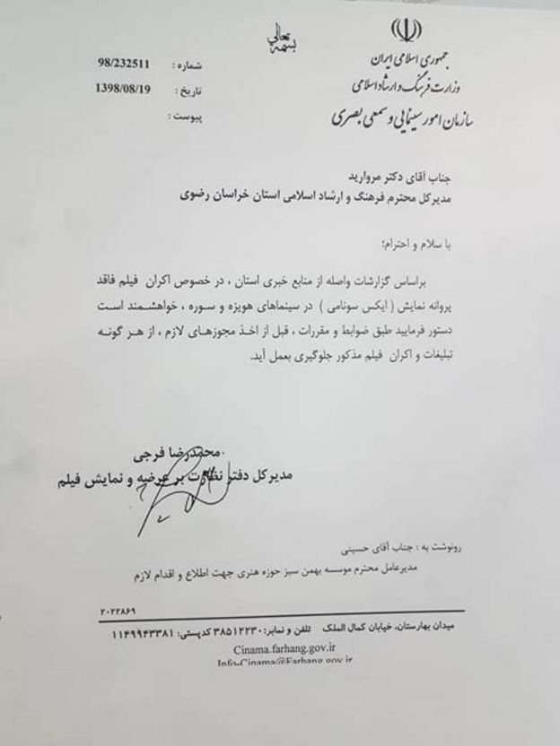 نامه وزرات ارشاد اسلامی مبنی بر لغو اکران فیلم ایکس سونامی