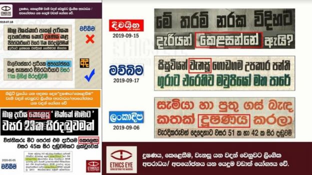 බලහත්කාර සංසර්ගයක් සම්බන්ධයෙන් වාර්තා කිරීමේදී 'දූෂණය' හෝ 'කෙළෙසීම' වැනි වදන් වෙනුවට "ලිංගික අපරාධයක් හෝ අපයෝජනයක්" වැනි යෙදුම් භාවිත කිරීම යෝග්ය බව සිංහල සහ දෙමළ මාධ්යට අදාළ මාධ්ය ආචාරධර්ම කඩ කිරීම් පිළිබඳ නිරීක්ෂණය කරන 'එතික්ස් අයි' ආයතනය පවසයි