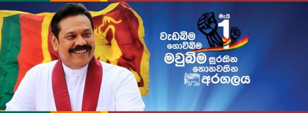 மே தினக் கூட்டங்கள் தொடர்பாக மகிந்த ராஜபக்ஷ அணியின் சுவரொட்டி