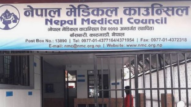मेडिकल काउन्सिल