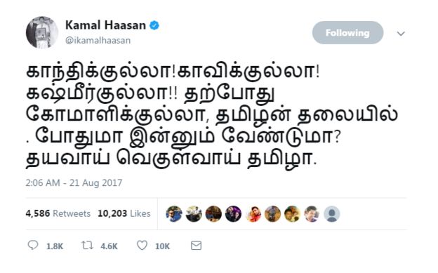 கமல்ஹாசன்