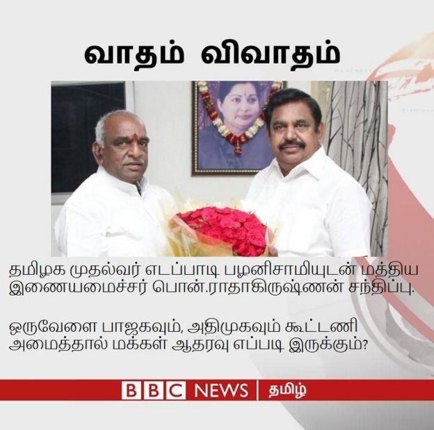 வாதம் விவாதம்