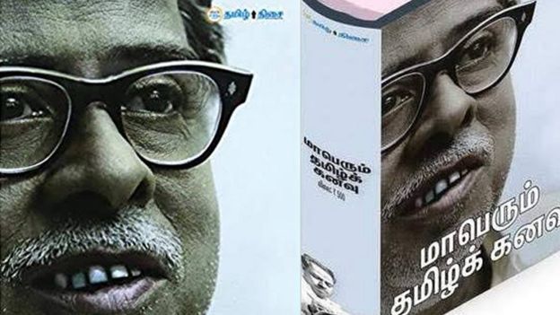 மாபெரும் தமிழ் கனவு