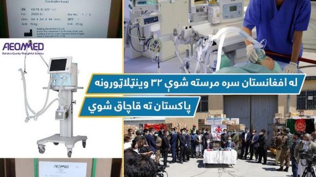 گزارش تحقیقی خبرگزاری پژواکش در مورد ادعای قاچاق 32 دستگاه تنفس مصنوعی وزارت صحت افغانستان به پاکستان