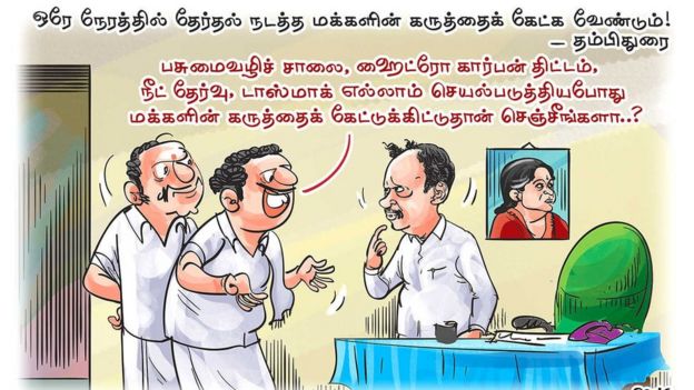 ஒரே நேரத்தில் தெர்தல்