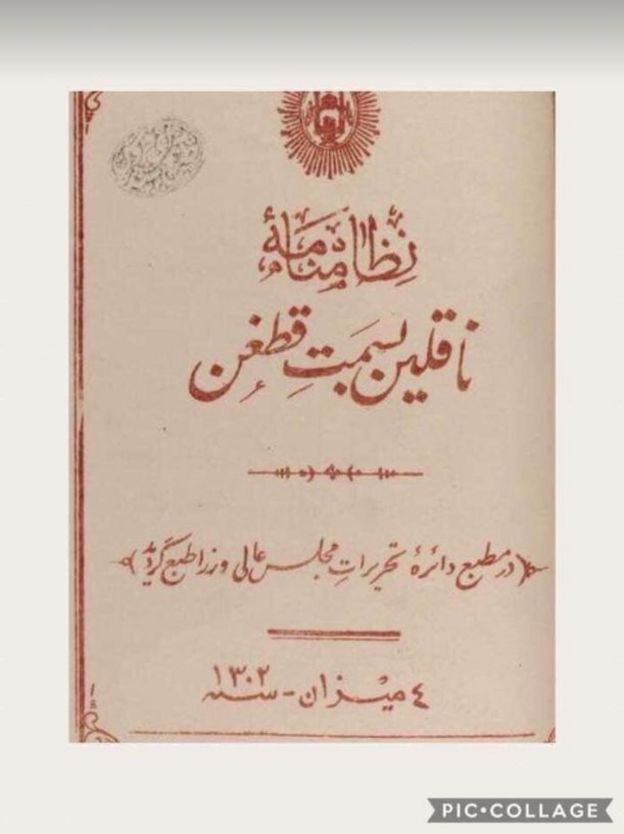 نظامنامه قطغن