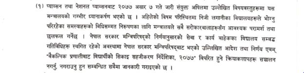 शिक्षा मन्त्रालय