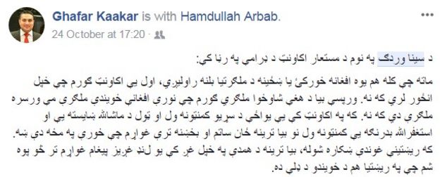 غفار