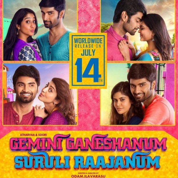 திரைப்பட விமர்சனம்: ஜெமினிகணேசனும் சுருளிராஜனும்
