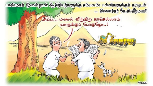 டாஸ்மாக்