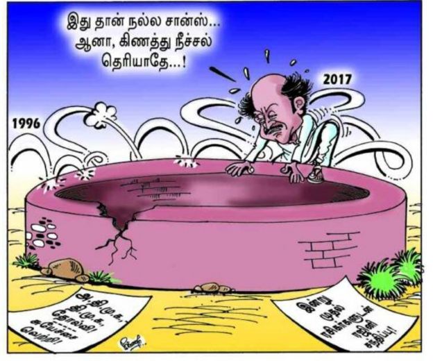 தினமலர் வெளியிட்டுள்ள கார்ட்டூன்