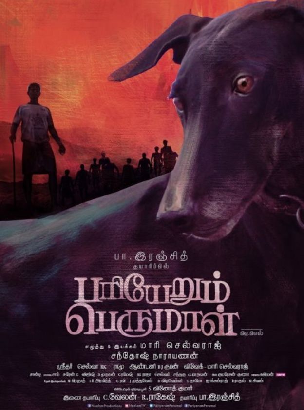 பரியேறும் பெருமாள்