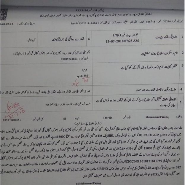 ایف آئی آر