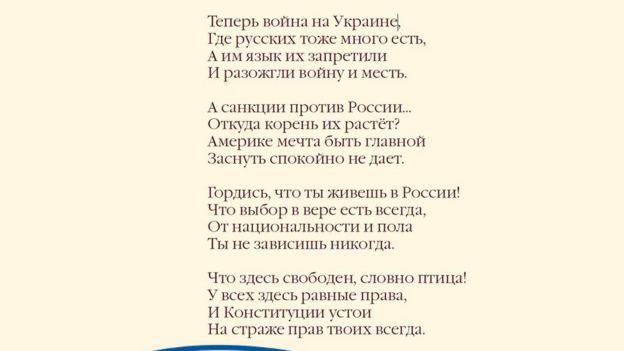 Уривок з Конституції Росії