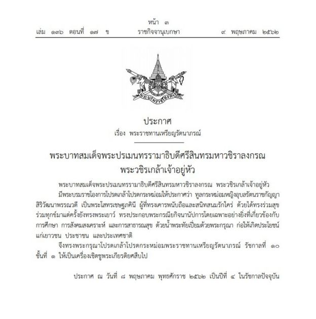 à¸£à¸²à¸à¸à¸´à¸à¸à¸²à¸à¸¸à¹à¸à¸à¸©à¸²