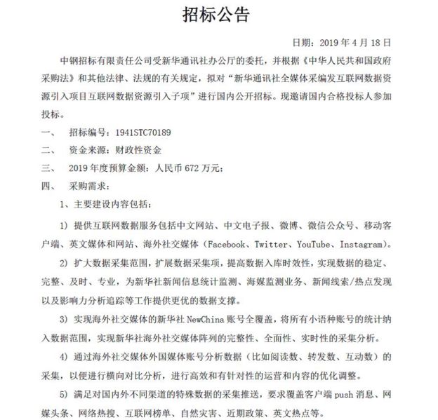 新华社在4月为互联网数据服务招标