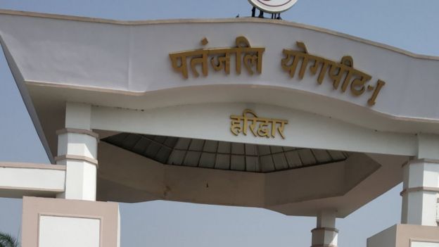 पतंजलि