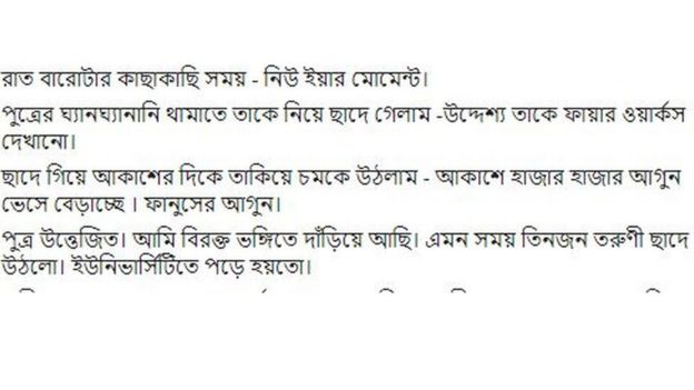 ফেসবুকে একজন লিখেছেন আকাশে হাজার ফানুস দেখেছেন তিনি