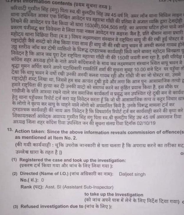 एफ़आईआर की कॉपी