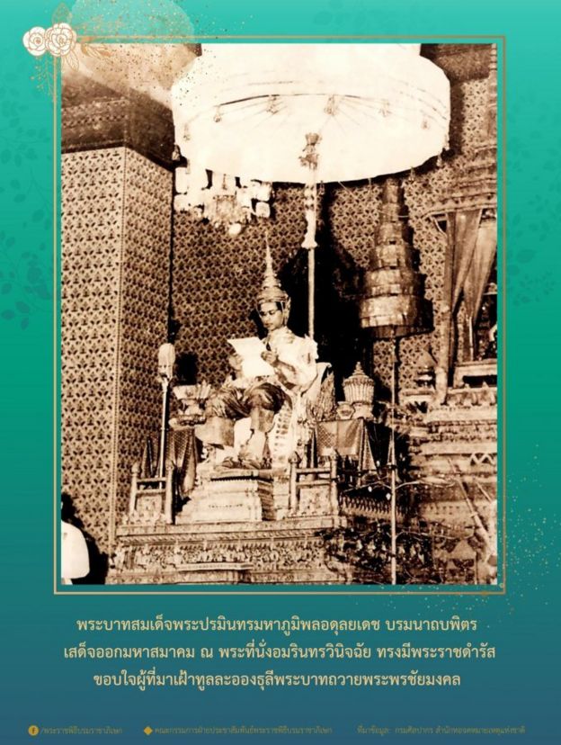 คณะกรรมการฝ่ายประชาสัมพันธ์งานพระราชพิธีบรมราชาภิเษก