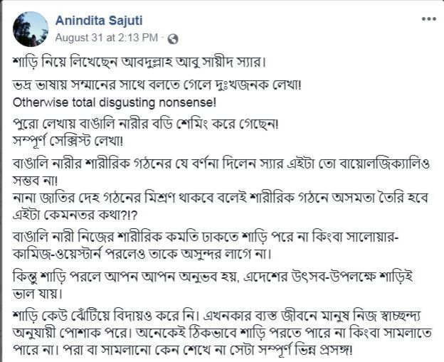 অনিন্দিতা সেঁজুতির স্ট্যাটাস