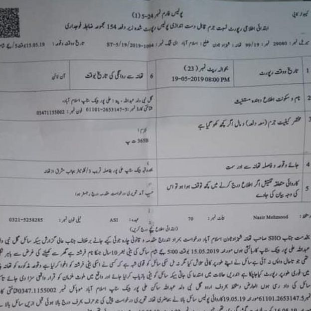 پولیس ایف آئی آر