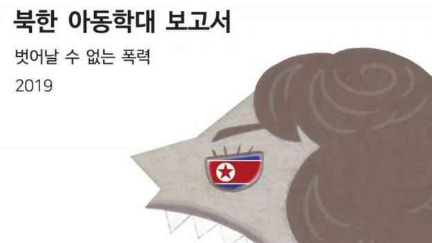 '북한 아동학대 보고서'의 내용을 정리해봤다