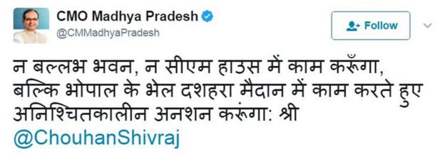 मुख्यमंत्री का ट्वीट