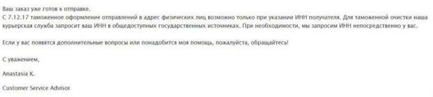 Письмо от одного из интернет-магазинов