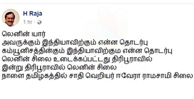 பெரியார் சிலை உடைப்பு குறித்த கருத்துக்கு எதிர்ப்பு: பதிவை நீக்கினார் ஹெச். ராஜா