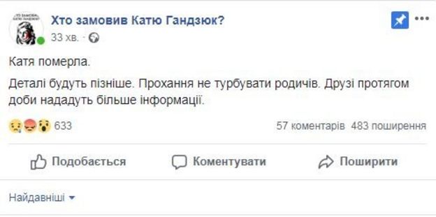 Допис про Гандзюк