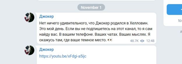 Скан сторінки "Джокера у Telegram