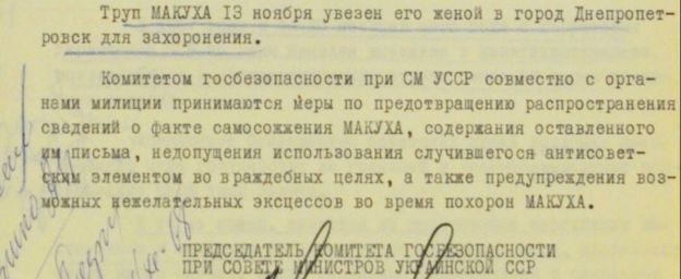 записка про Макуха