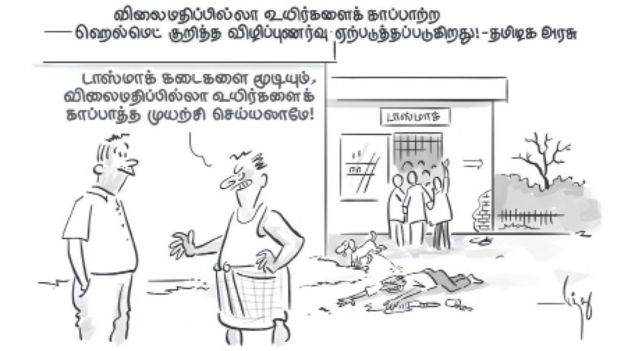 டாஸ்மாக்