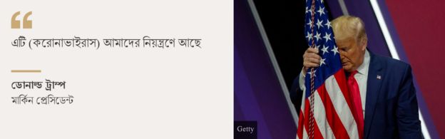 প্রেসিডেন্ট ট্রাম্প