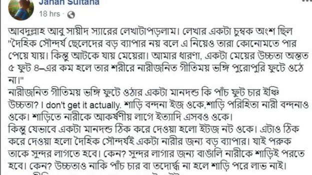 জাহান সুলতানার স্ট্যাটাস