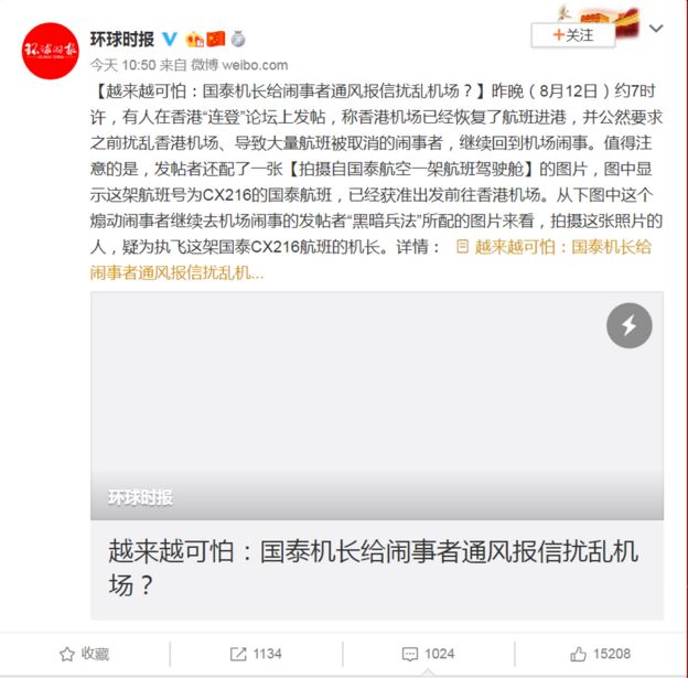 环球时报新浪微博截屏