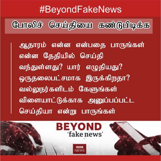 Beyond Fake News