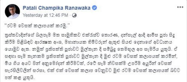 PAtali Champika Ranawaka/Facebook