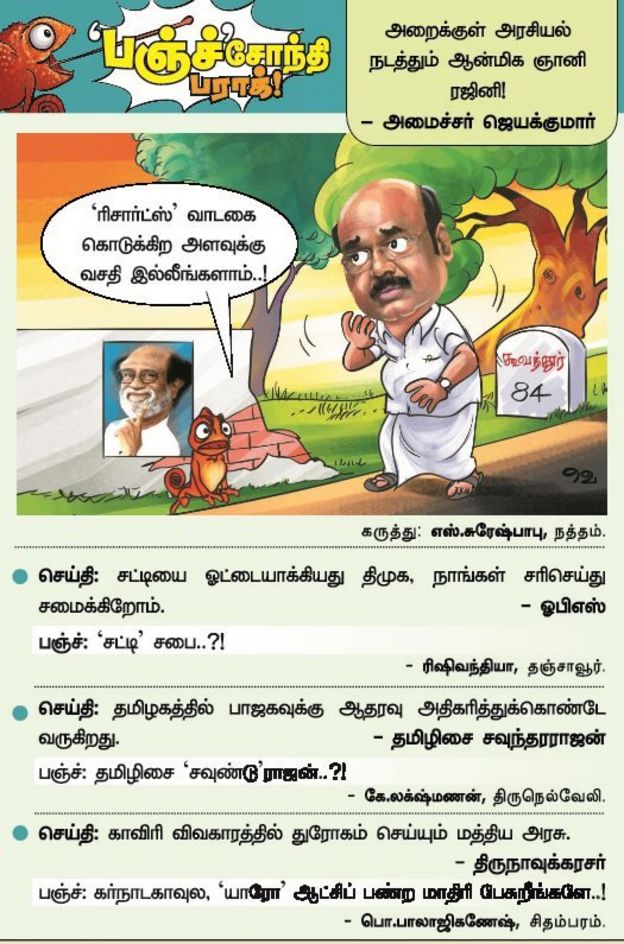 ரஜினி