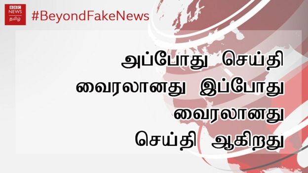 Fake News