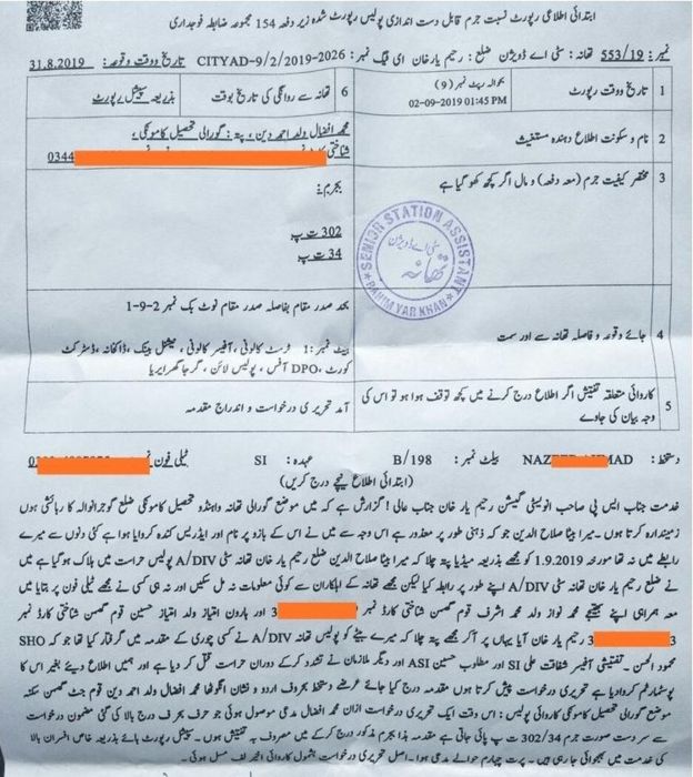 ایف آئی آر