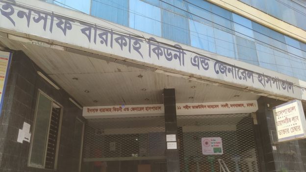 ইনসাফ বারাকাহ কিডনী হাসপাতাল