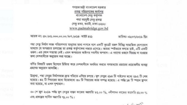 পদ্মা সেতুর প্রকল্প পরিচালকের দপ্তর থেকে প্রকাশিত বিজ্ঞপ্তি