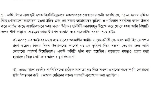 মিস্টার রাজ্জাক মনে করেন মুক্তিযুদ্ধ ইস্যুতে জামায়াতের ক্ষমা চাওয়া উচিত