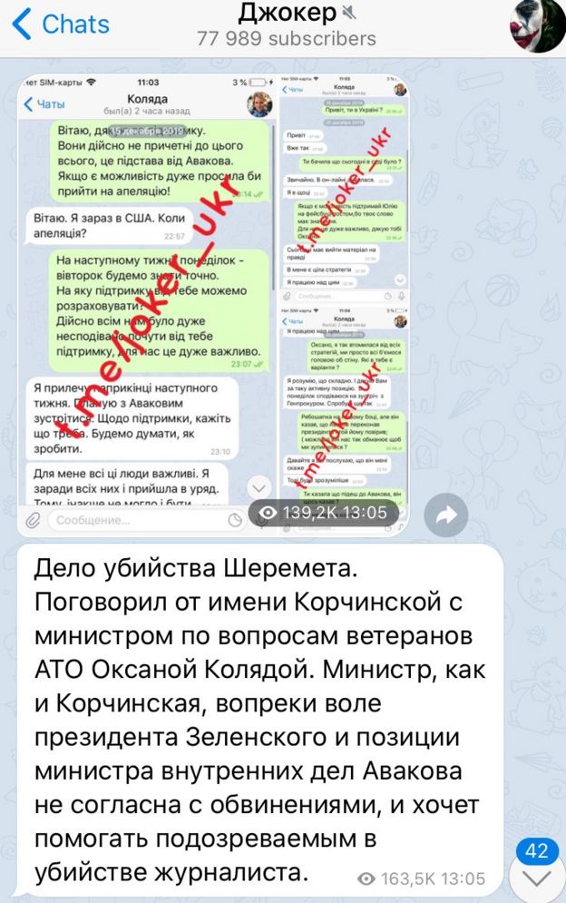переписка